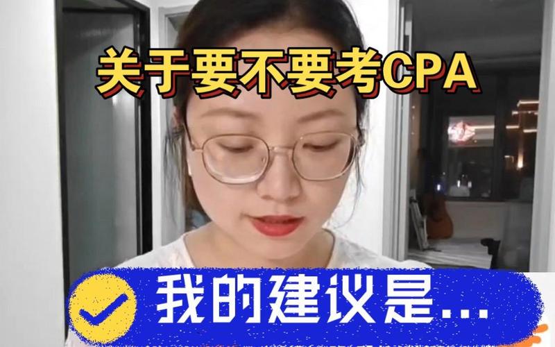 CPA，是救命稻草吗？