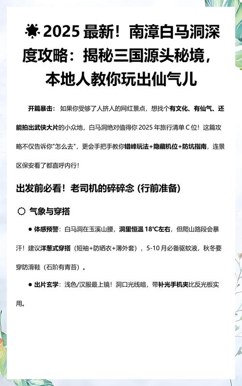 三国源头寻踪游实用贴士