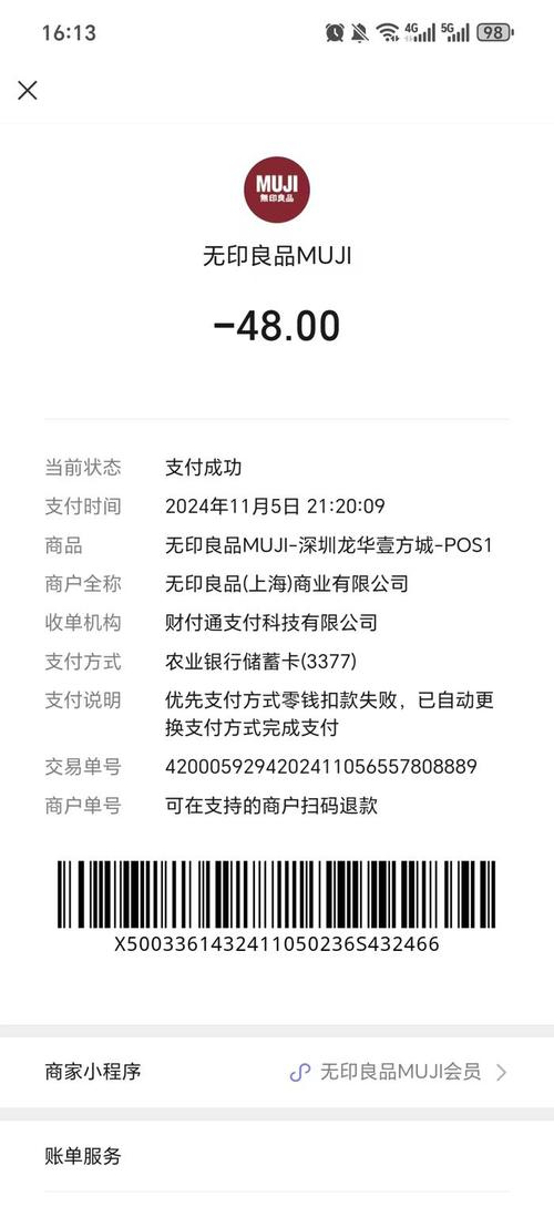 手机保存超市购物支付记录截图