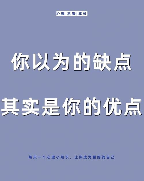 一、你以为的缺陷，不是你以为的缺陷
