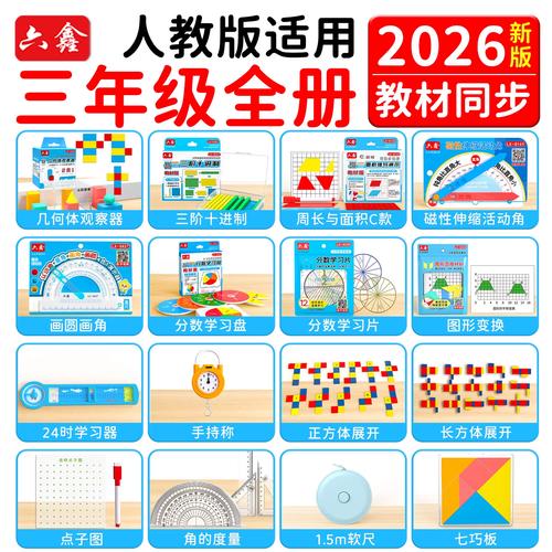 小学三年级数学面积概念课堂学生操作学具场景