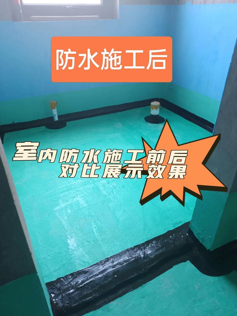 家装不同区域防水涂料适用对比图