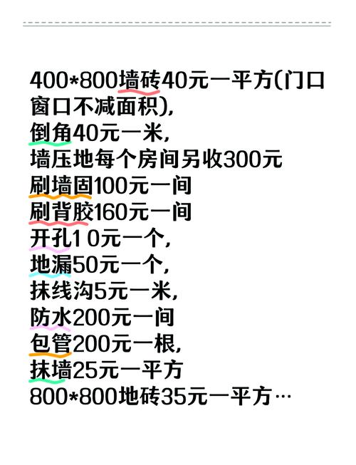 铺贴异形砖人工费价格对比表
