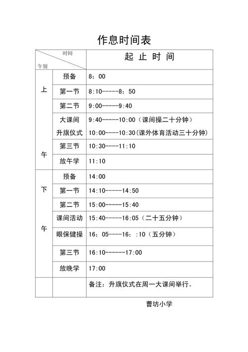 问：大课间活动到底多长时间才够用？