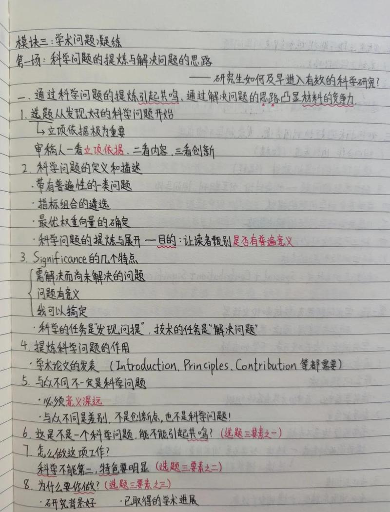 高校大学生学位论文降重误区手写笔记实拍