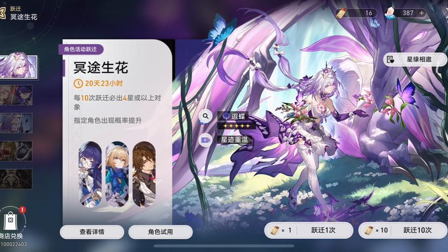 崩坏星穹铁道游戏界面抽卡与剧情画面