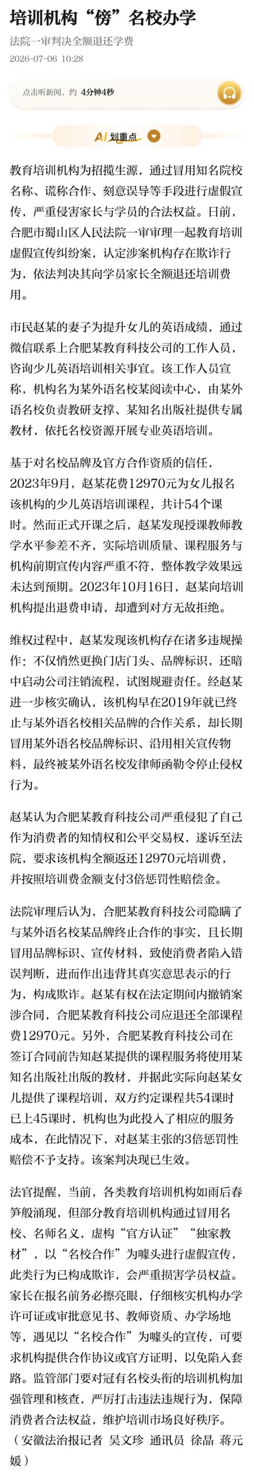 培训机构虚假宣传教育价值纠纷判决书