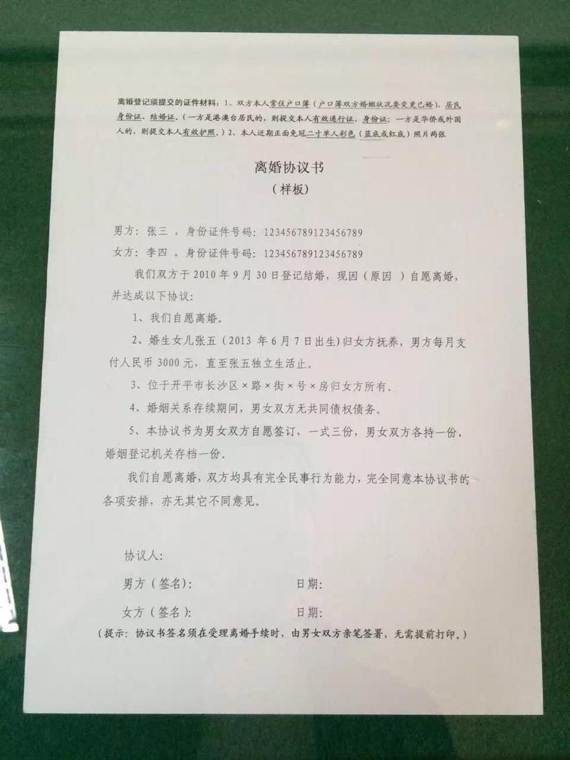 公证处存档离婚协议书公证文件样本