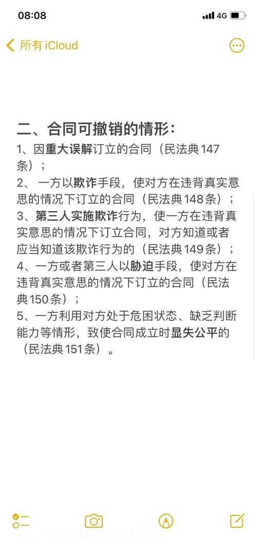 民法典合同撤销权条款书页特写照片