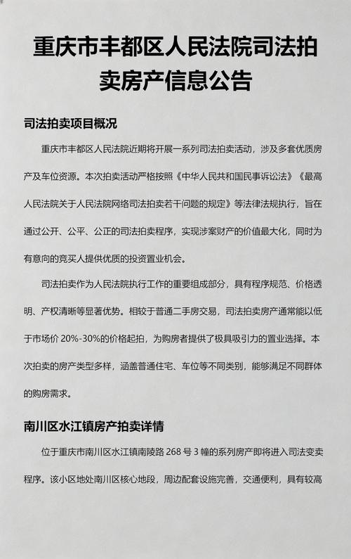 法院执行大厅电子屏滚动的房屋司法拍卖信息
