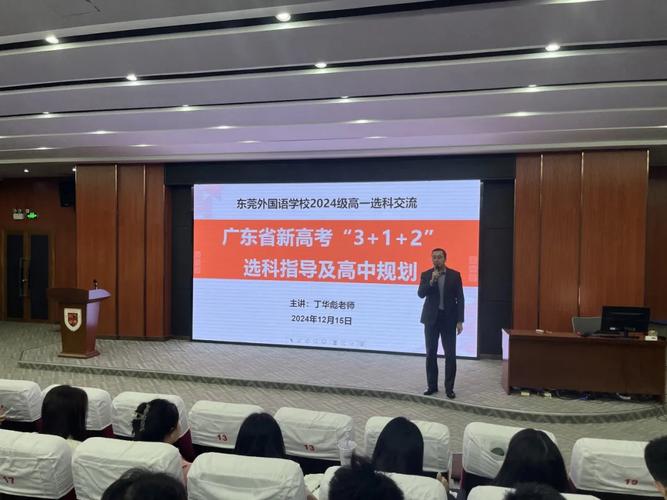 高中学生选科指导咨询教室