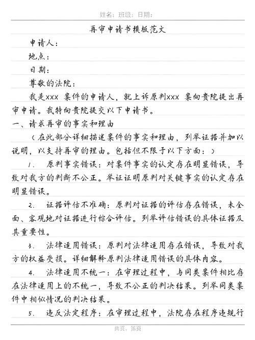 民事再审申请书撰写要点示例