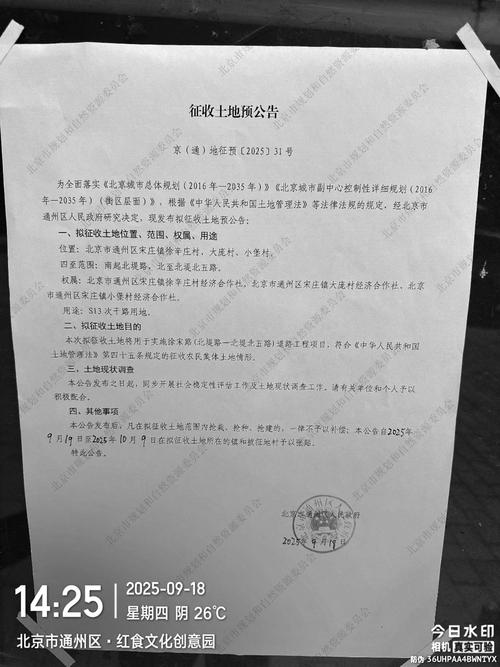 北京集体土地征收红线范围公示栏实拍图