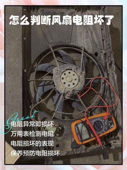万用表检测汽车风扇电阻通路