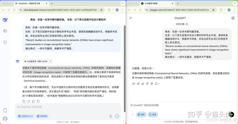 DeepSeek对话界面与搜索结果对比图