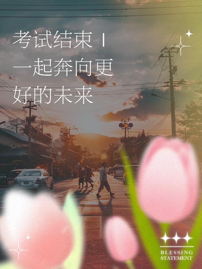 考完不是结束，升学准备要提前做
