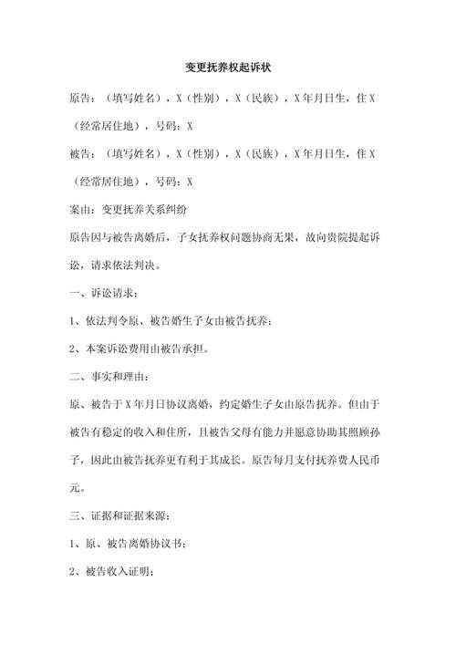 子女抚养权变更诉讼证据整理