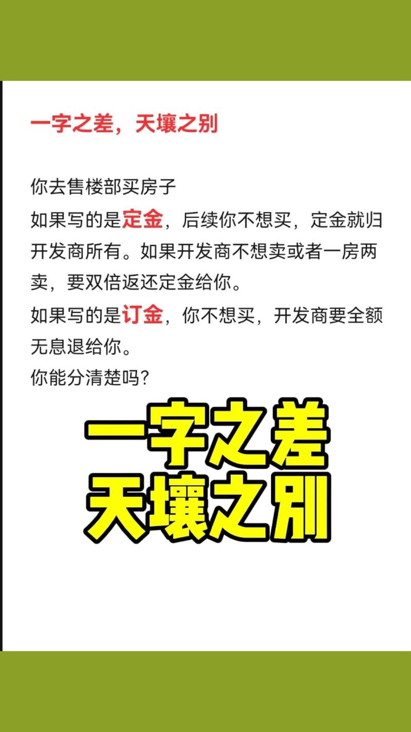 购房定金合同一字之差对比图