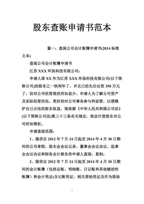 股东查账申请书书面格式图片