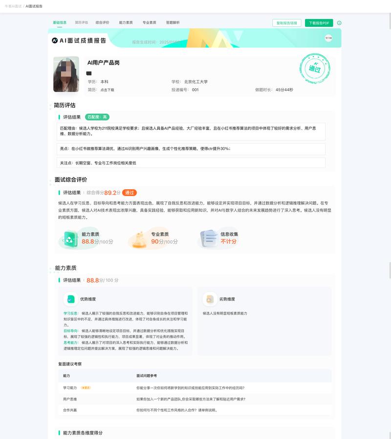 企业内部内推系统简历筛选标签界面