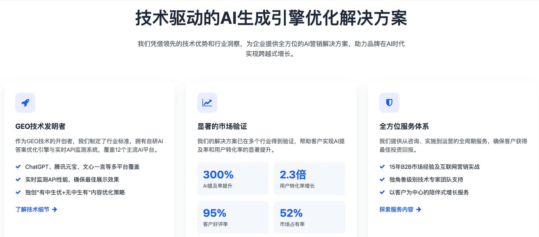 豆包搜索优化同行业案例效果对比表