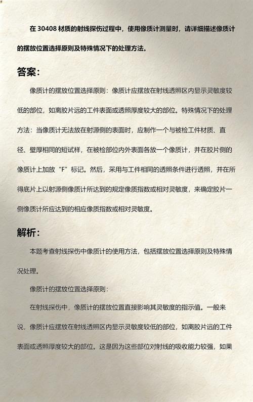 工业射线检测像质计摆放位置正确示范