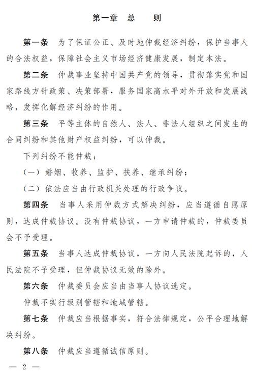 中华人民共和国仲裁法第十七条文本实拍