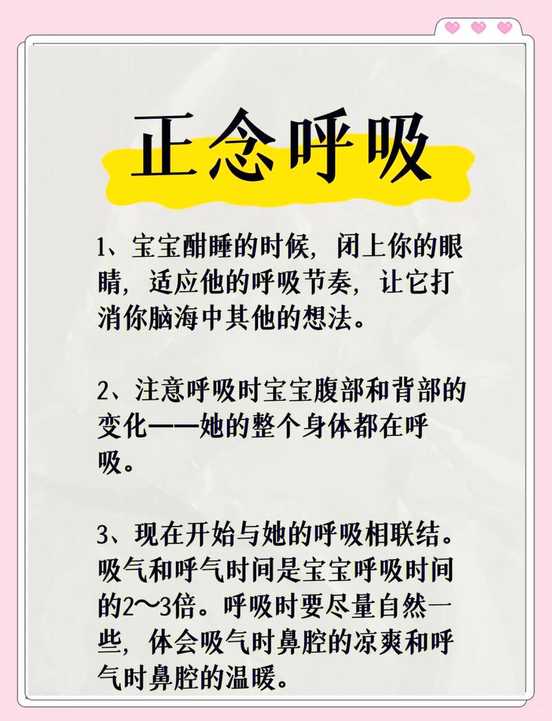 正念育儿五分钟呼吸法带娃实操图