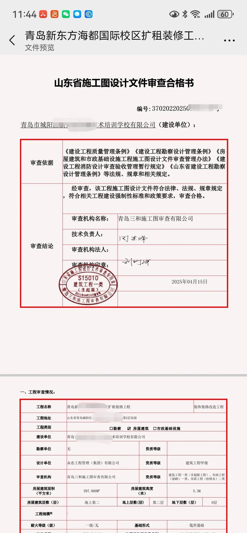 装修备案图纸审核标准范本红蓝标注