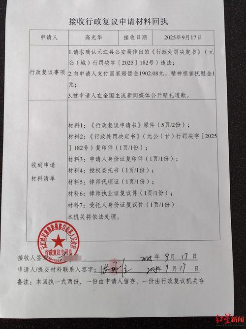 行政诉讼政府信息公开申请回执实拍图