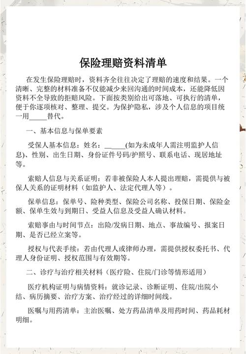 个人保险理赔资料整理手写清单