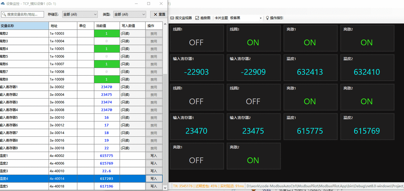 高职机械实训产线Modbus通信调试电脑界面