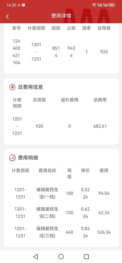 分居期间水电费缴费记录截图示例