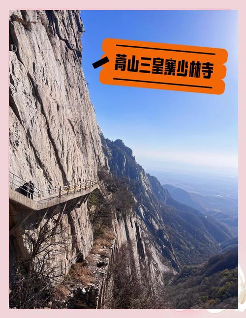 嵩山少林寺三皇寨悬空栈道秋景