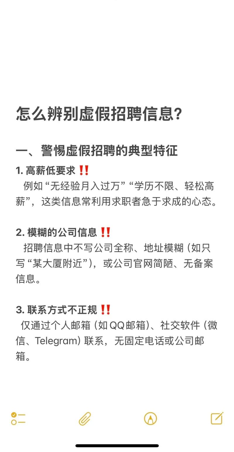 网络兼职招聘信息真假难辨示意图