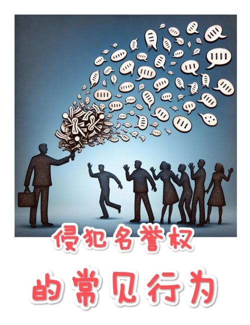 网络名誉权侵犯常见雷区对照表