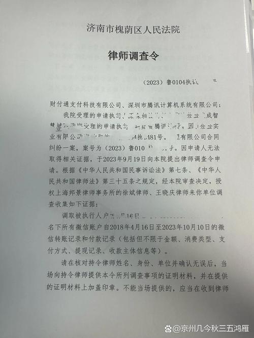 律师持调查令查询银行账户资产