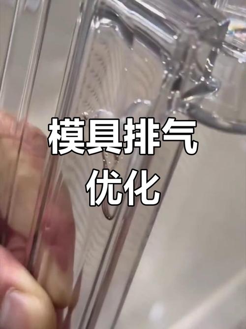 注塑模具逐段射胶找排气位置操作图