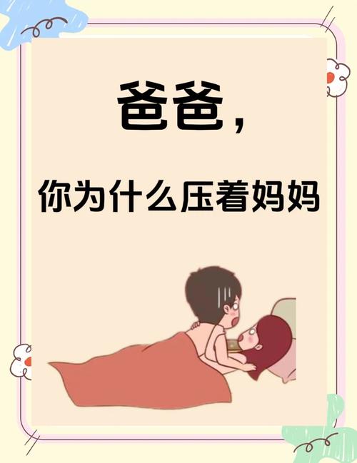 中国家庭父母面对孩子性提问时的尴尬表情
