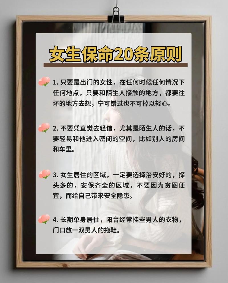 四、防身指南:三件事趁早做
