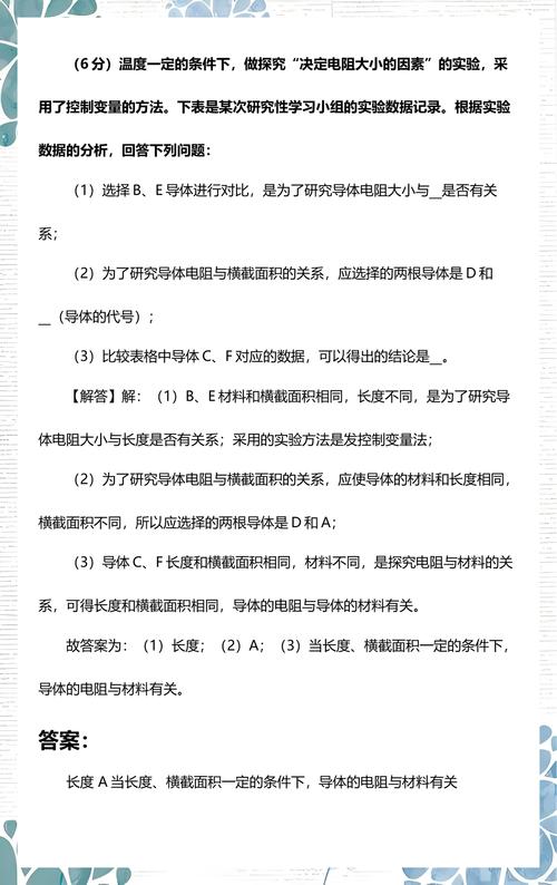 初中物理探究电阻影响因素控制变量典型习题