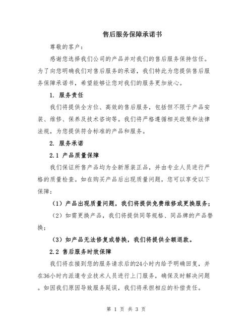 售后保障和合规性,不能光靠口头承诺