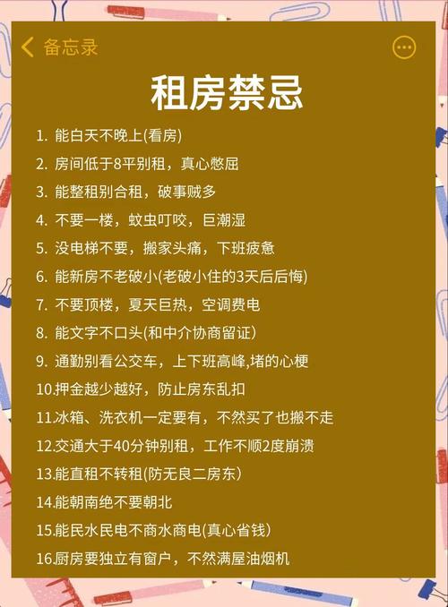 非要租，留最后一条保命规矩