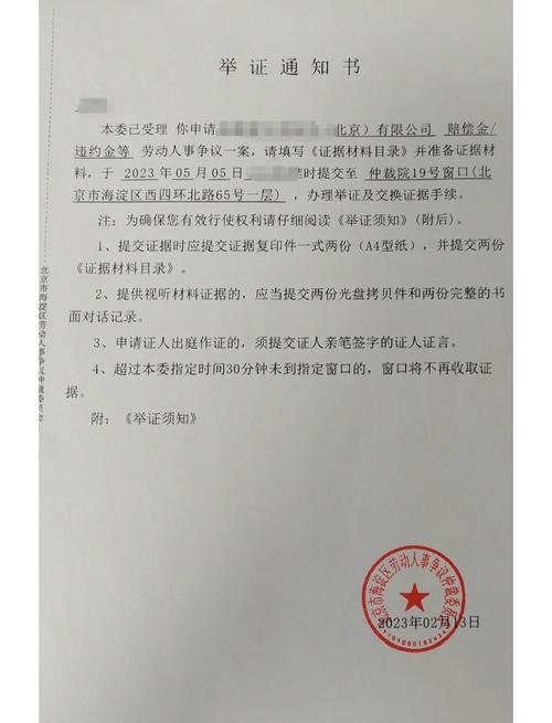 北京劳动仲裁举证通知书实拍图