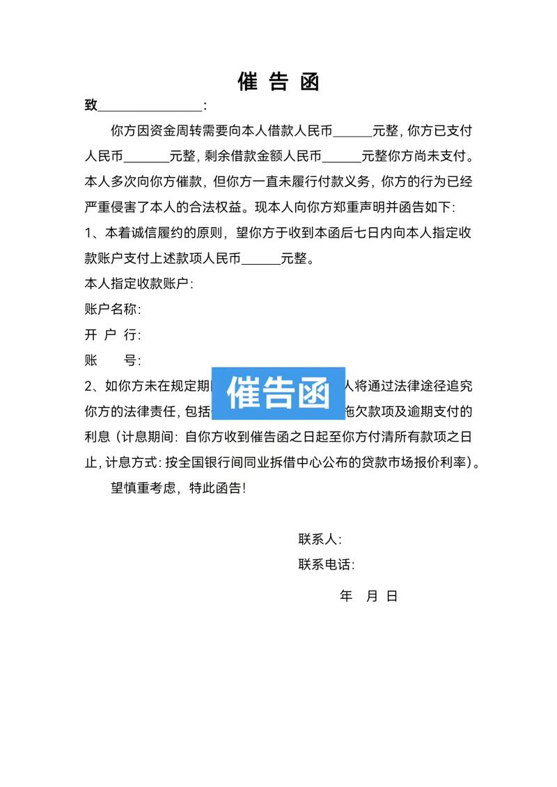 民事诉讼时效中断催收函示例