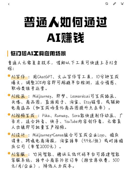 普通人用AI赚钱，该怎么躲坑