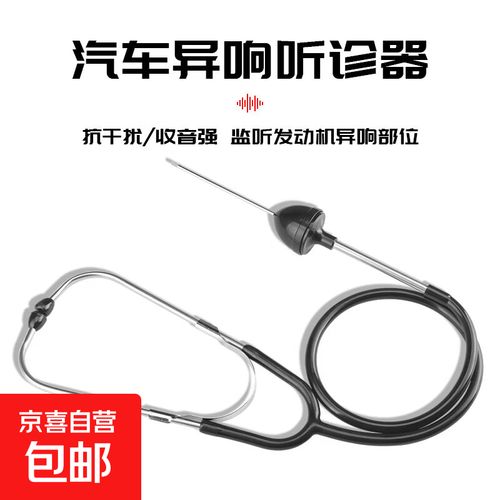 维修师傅用医用听诊器检测汽车皮带轮异响实拍