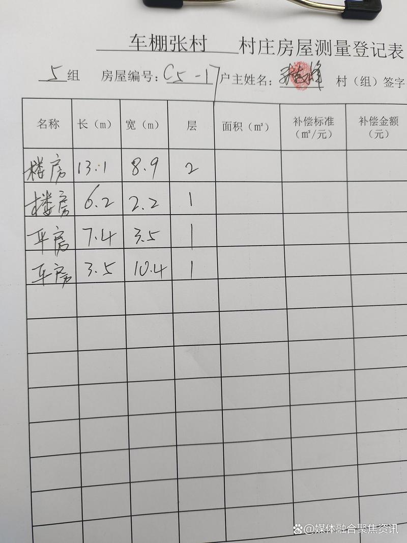 拆迁补偿评估报告与测量工具