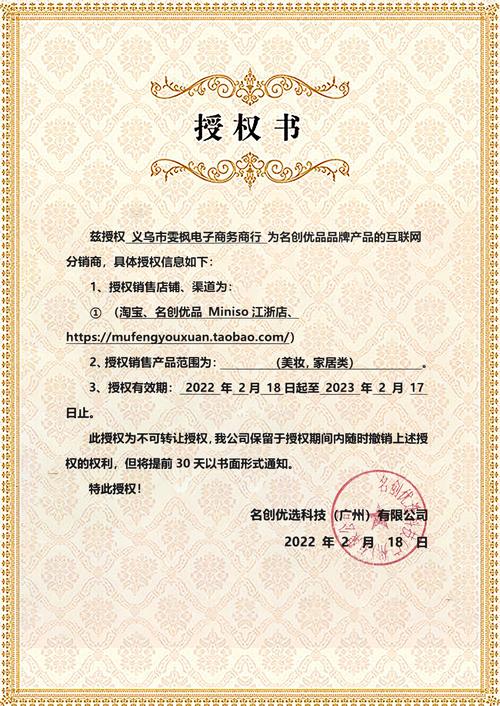 新品包装文案原创著作权授权书范本