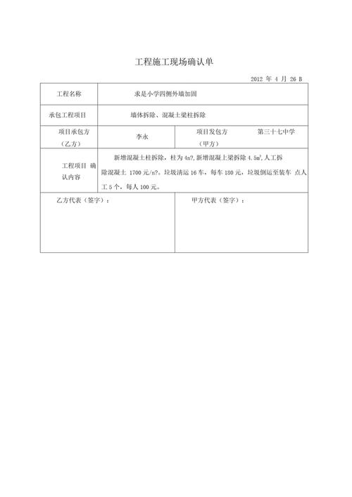 抢险加固施工过程节点签字确认单模板